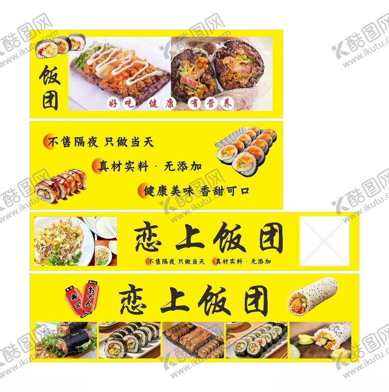 编号：26566105240933149518【酷图网】源文件下载-饭团美食宣传海报