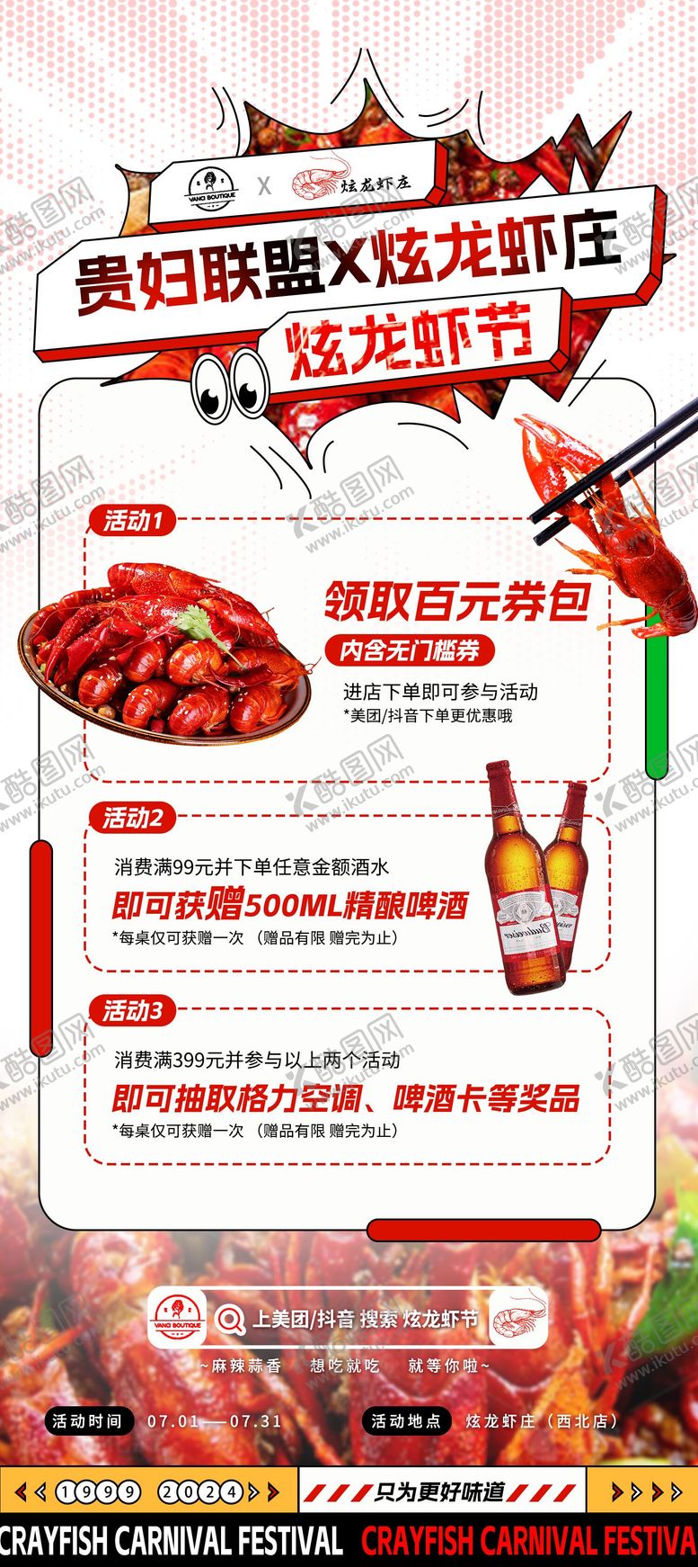 编号：66839304292111451517【酷图网】源文件下载-小龙虾龙虾节狂欢美食节海报