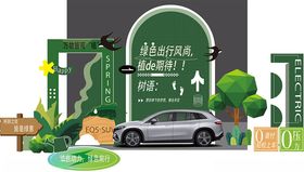 绿色出行主题场景布置