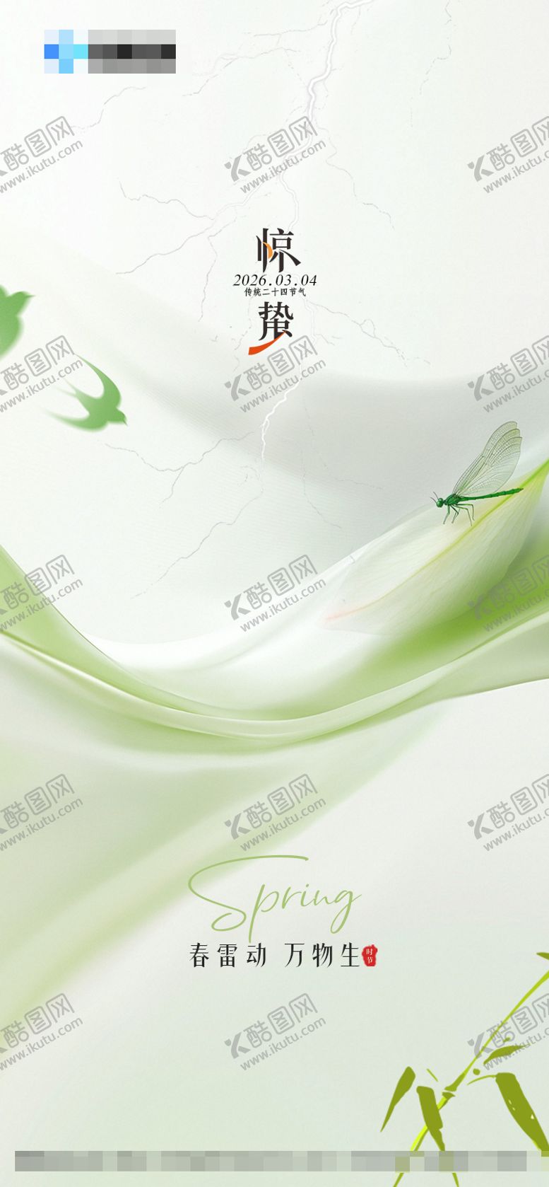 编号：60952503050213366702【酷图网】源文件下载-二十四节气惊蛰海报