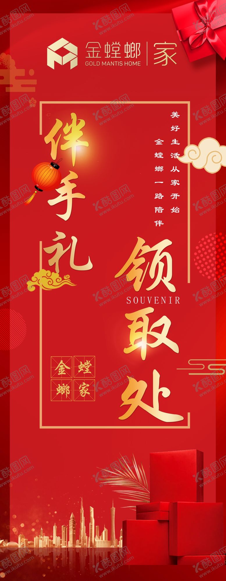 编号：75783810240136074128【酷图网】源文件下载-伴手礼领取处