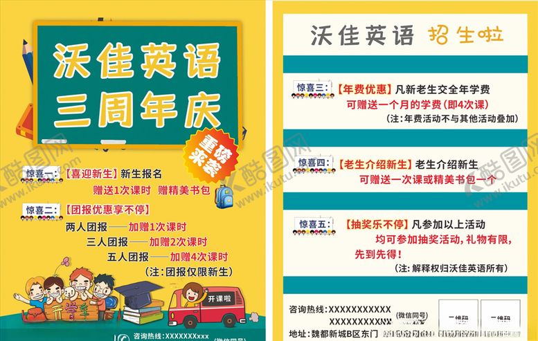 编号：97485610181935143761【酷图网】源文件下载-英语培训