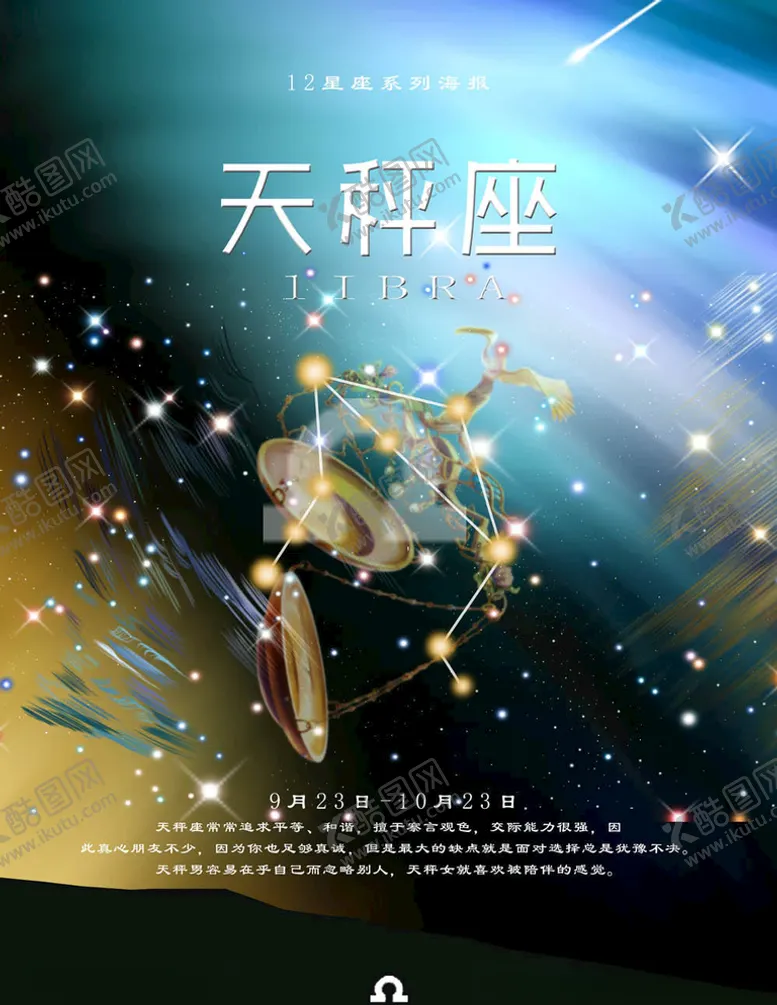 编号：47282005052211456430【酷图网】源文件下载-天秤座