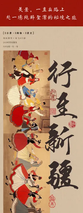 新疆旅游海报
