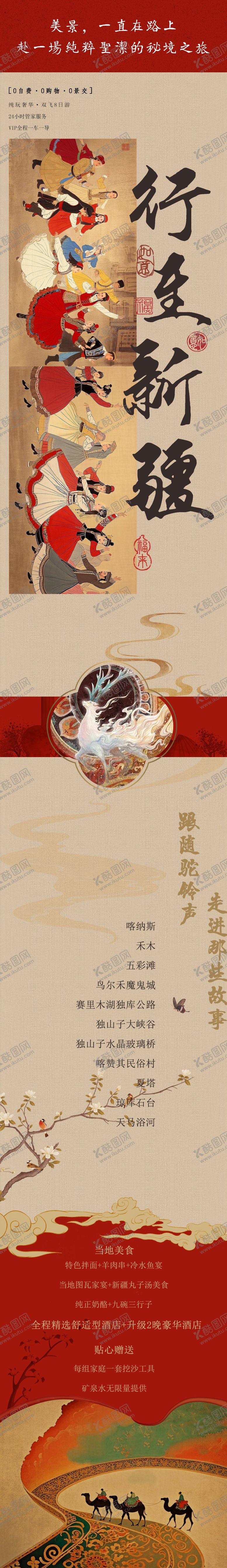 编号：90481906151735348897【酷图网】源文件下载-新疆旅游海报
