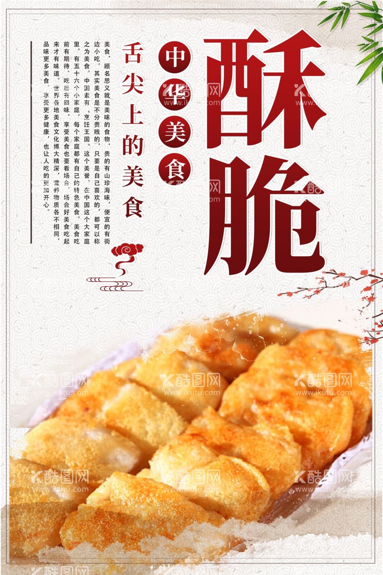 编号：79338911251333598842【酷图网】源文件下载-中华美食