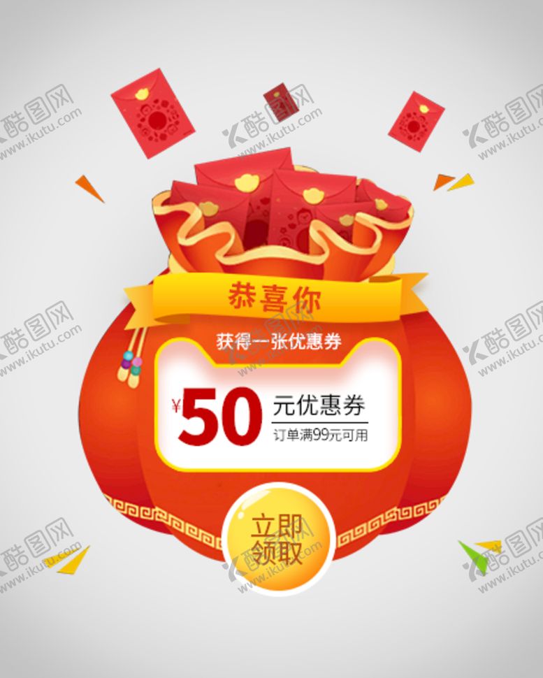 编号：15398010091205547948【酷图网】源文件下载-优惠券弹窗