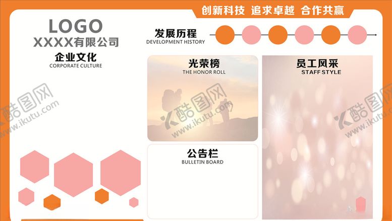 编号：21199207140351501771【酷图网】源文件下载-企业文化墙