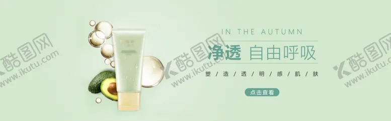 编号：31031406301635234670【酷图网】源文件下载-化妆品banner