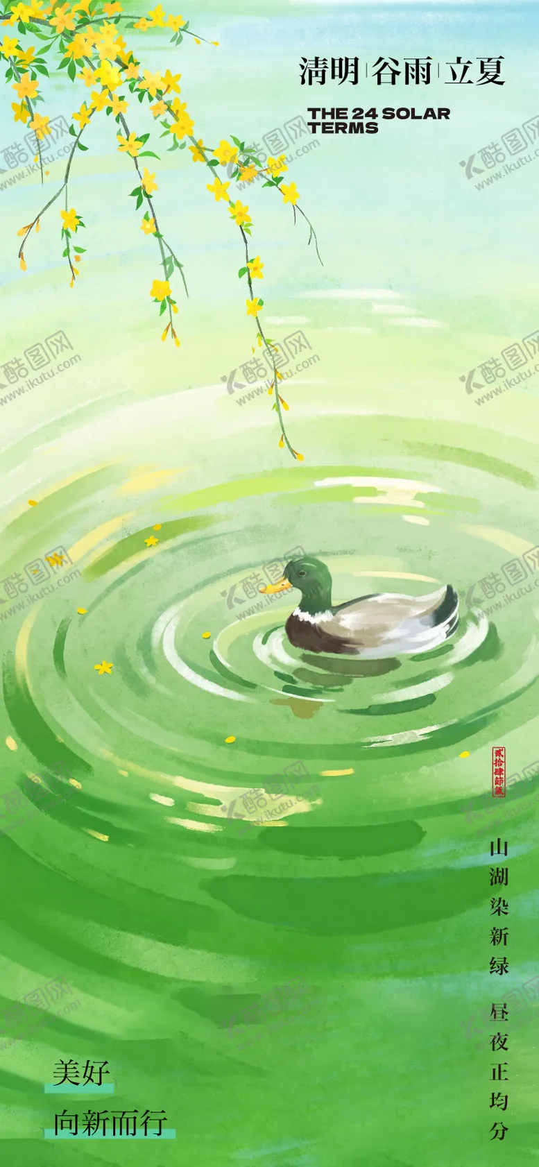 编号：15533403270209372055【酷图网】源文件下载-清明节气海报