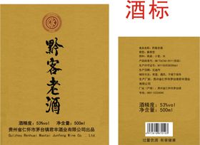 白酒脖标