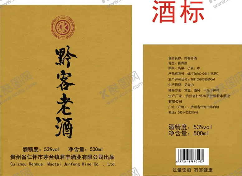 编号：97058406270213139917【酷图网】源文件下载-白酒设计白酒标牛皮纸标