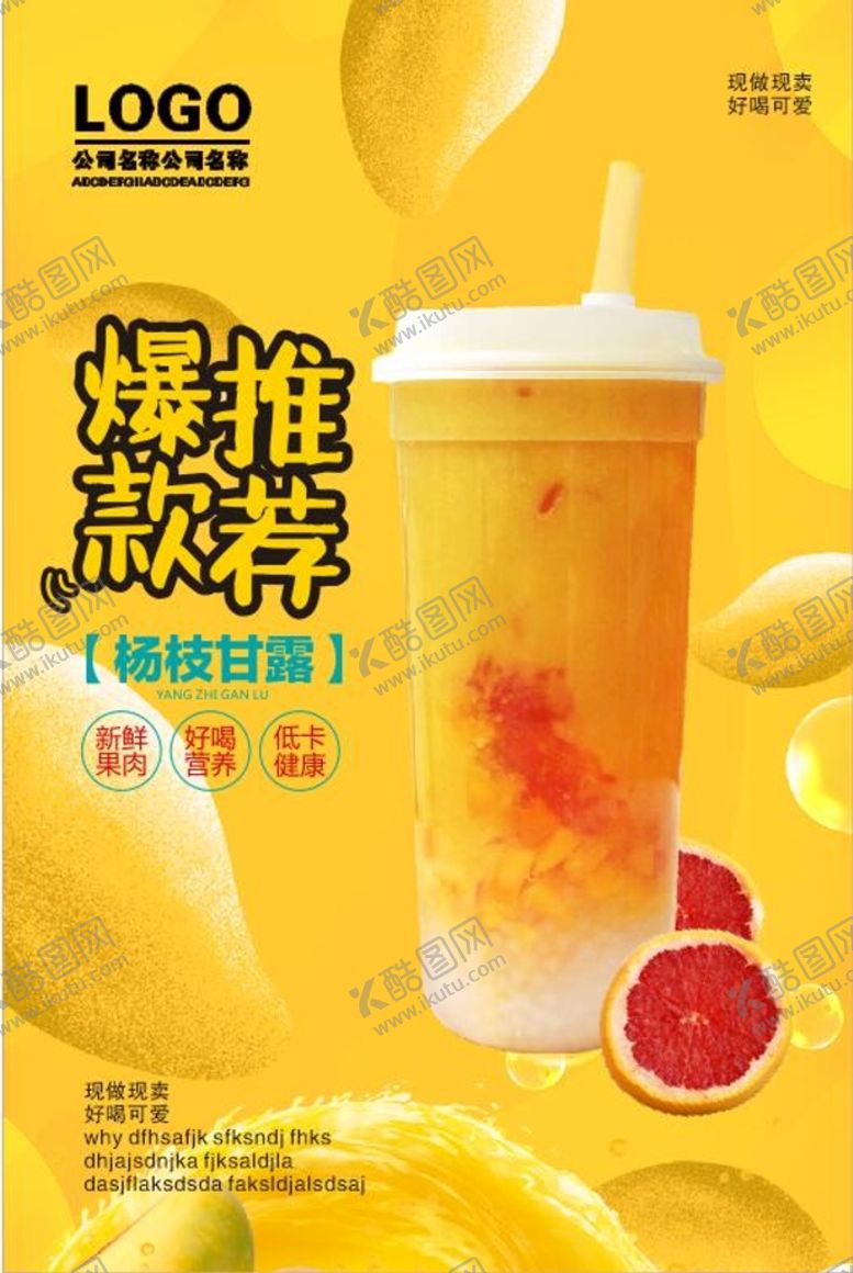 编号：89347202100408403552【酷图网】源文件下载-果茶海报