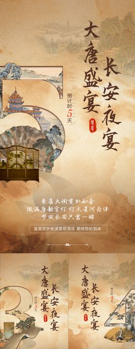 中式倒计时海报