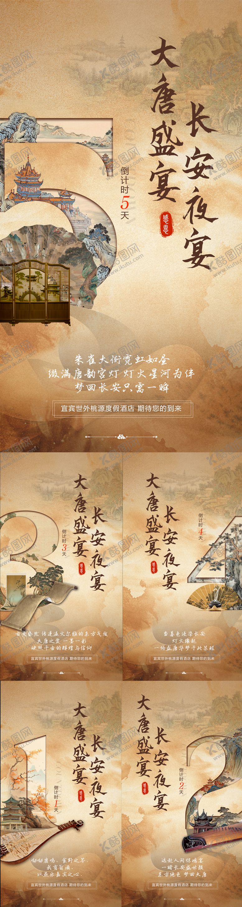 编号：15476511181908082500【酷图网】源文件下载-中式倒计时海报