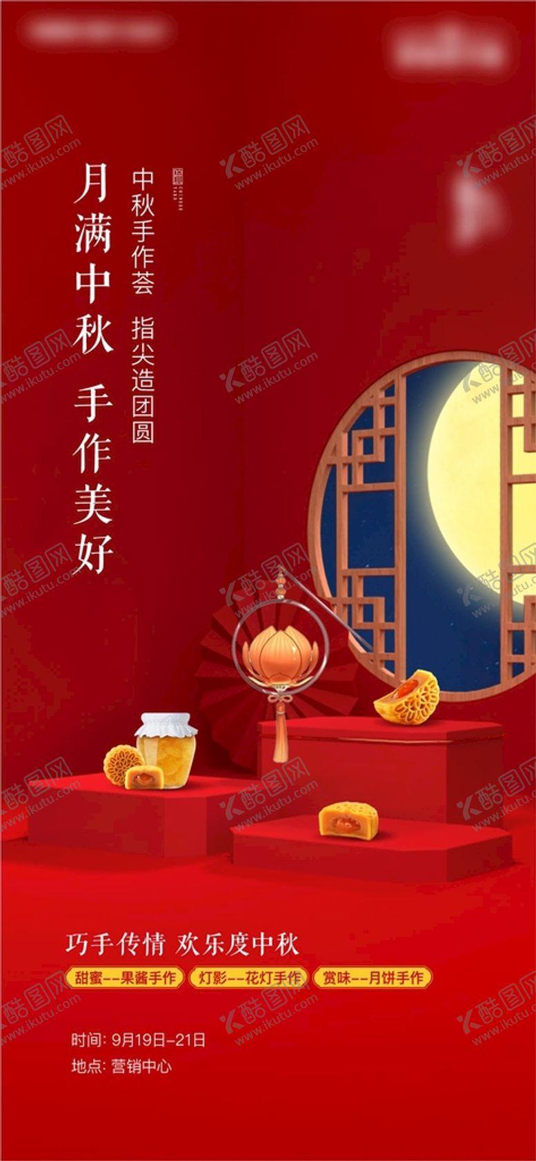 编号：41380501270001001467【酷图网】源文件下载-中秋节活动刷屏