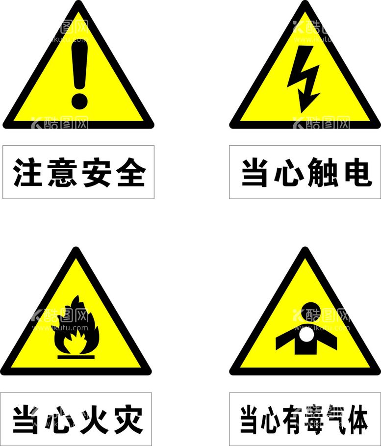 编号：53546210261111477569【酷图网】源文件下载-安全标识