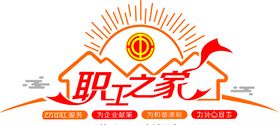 职工之家