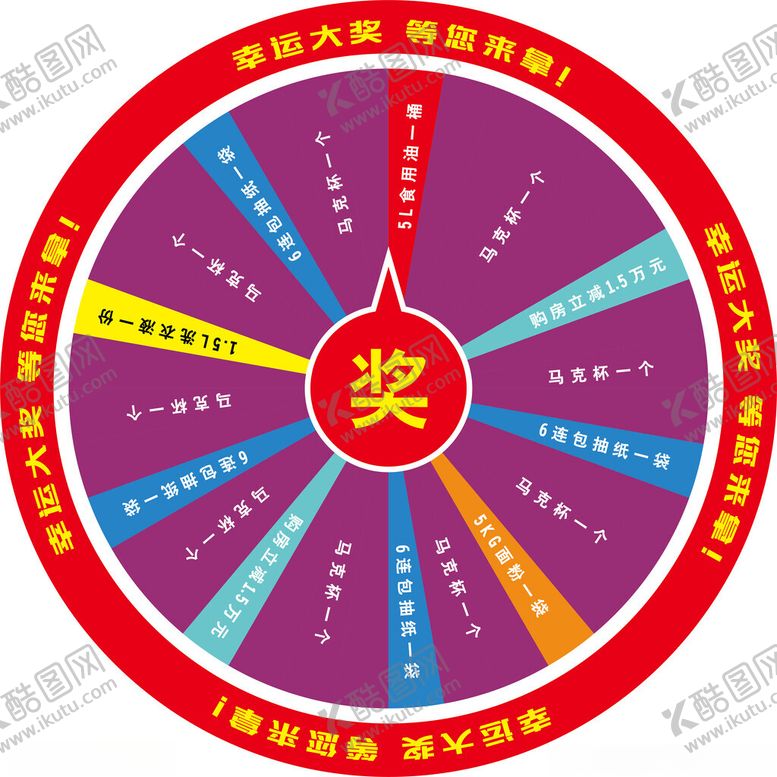 编号：70902501291309551457【酷图网】源文件下载-幸运大转盘