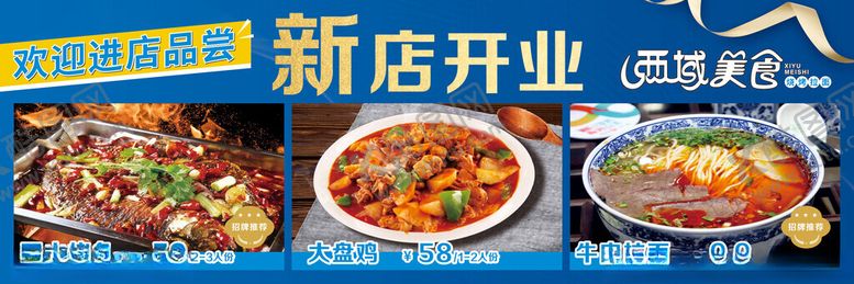 编号：97974904021204029168【酷图网】源文件下载-新店开业美食诱人来袭