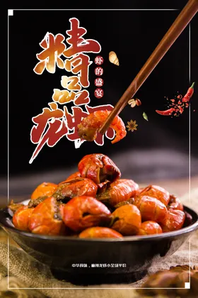 小龙虾海报麻辣吮指尾灯箱