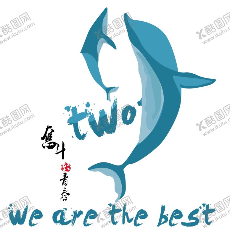 编号：81051707031122164631【酷图网】源文件下载-毕业季再回首2班班服图案致青春