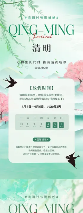 清明节放假通知