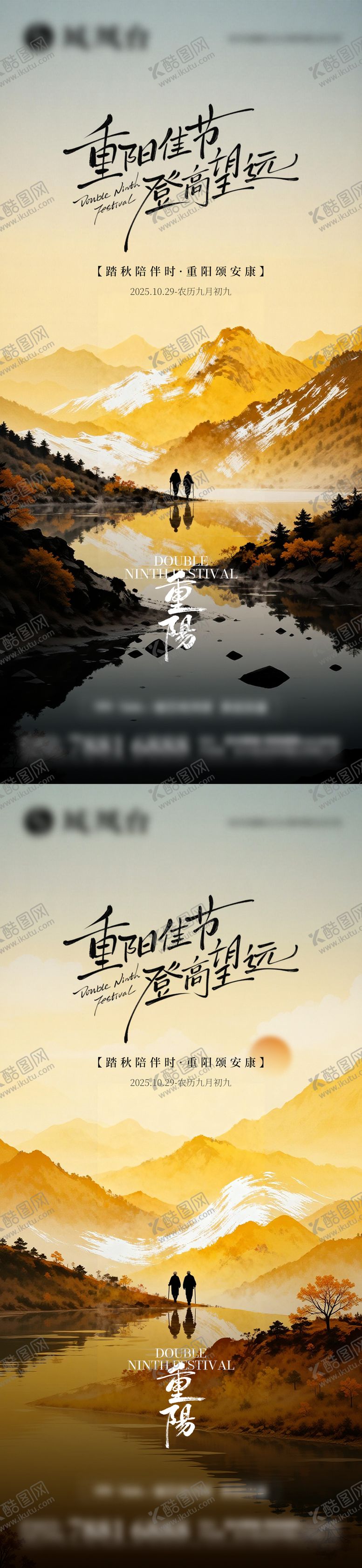 编号：40658610270006312747【酷图网】源文件下载-重阳节系列海报