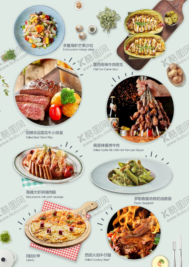 编号：67345109120116064507【酷图网】源文件下载-西餐菜品海报