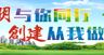 文明创建海报公益展板公益画面