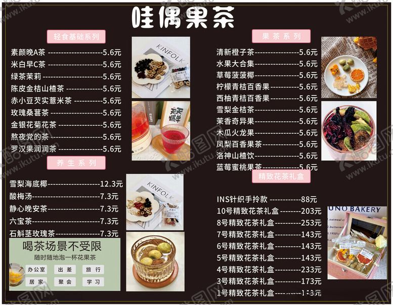 编号：41887512121421235635【酷图网】源文件下载-饮品菜单