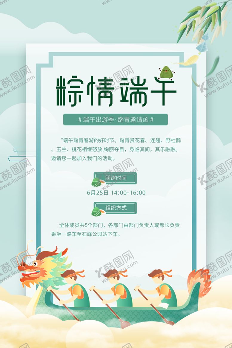 编号：79254009160917490589【酷图网】源文件下载-端午节海报
