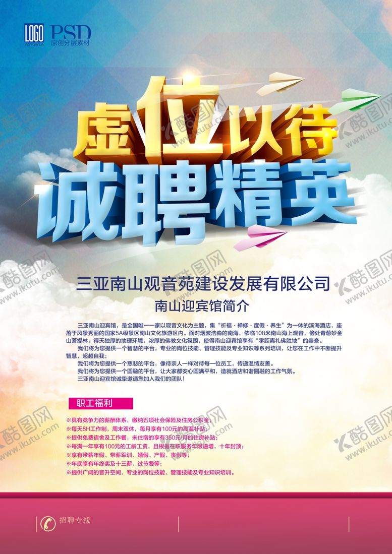 编号：26416109210802593741【酷图网】源文件下载-招聘