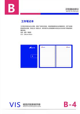 运动品牌VI全套画册笔记本