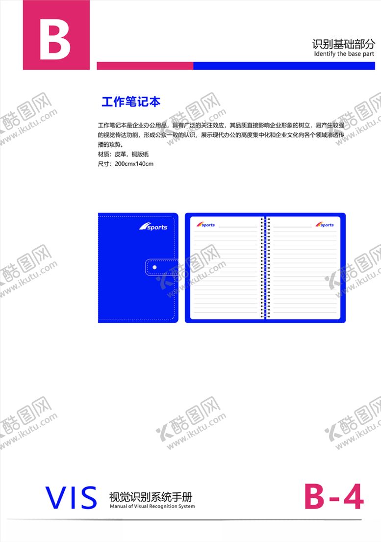 编号：13822307131430212128【酷图网】源文件下载-运动品牌VI全套画册笔记本