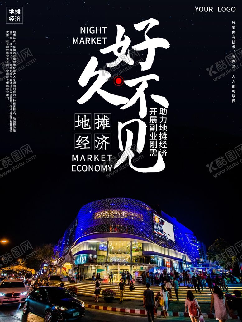 编号：79252805171658078196【酷图网】源文件下载-好久不见