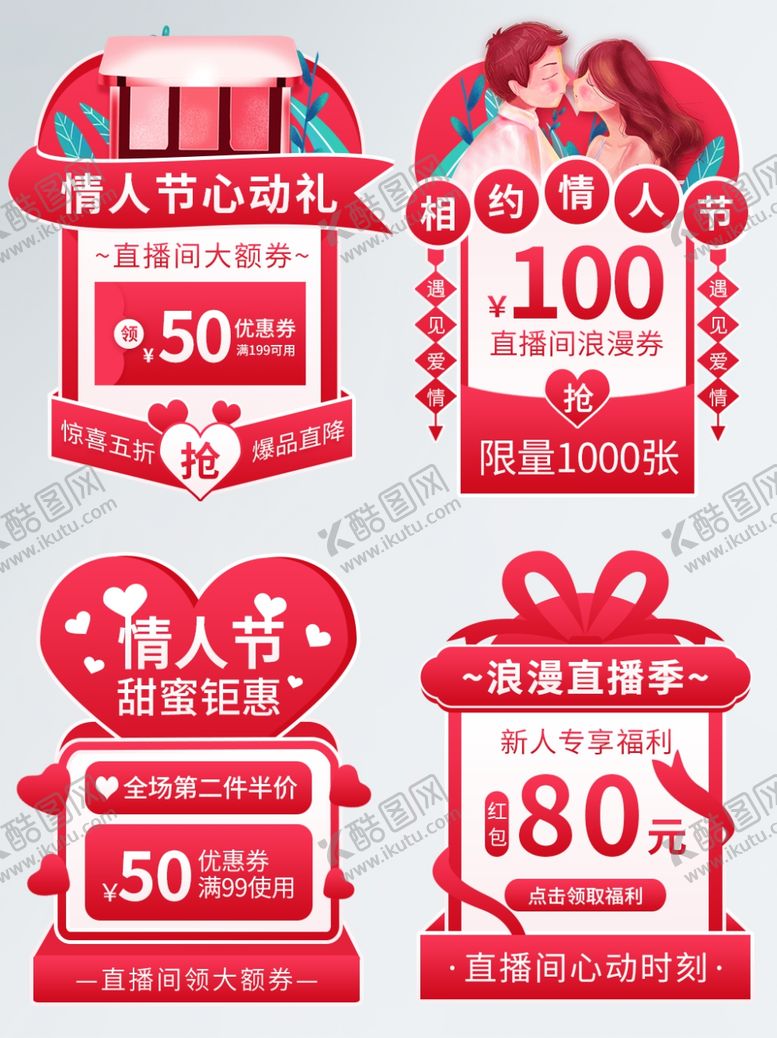 编号：72057603150224167114【酷图网】源文件下载-情人节