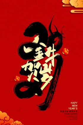 牛年展广告晚会