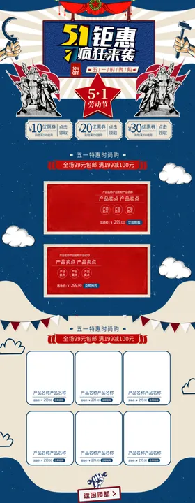 五一电商模板