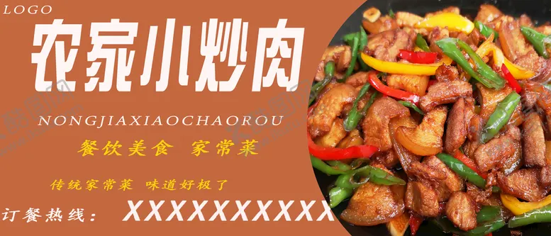 编号：75309410081313450594【酷图网】源文件下载-小炒肉