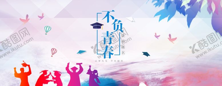 编号：19079305031730106383【酷图网】源文件下载-毕业季海报