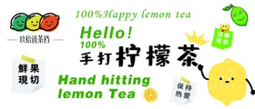 手打柠檬茶牌匾夜市海报招贴