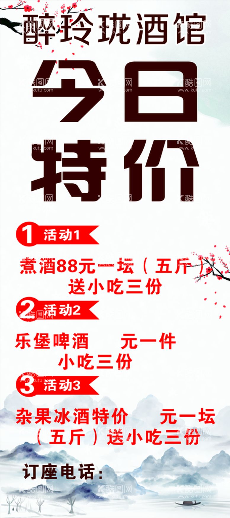 编号：55174011150246112820【酷图网】源文件下载-今日特价