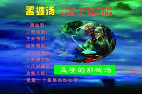 孟婆孟婆汤