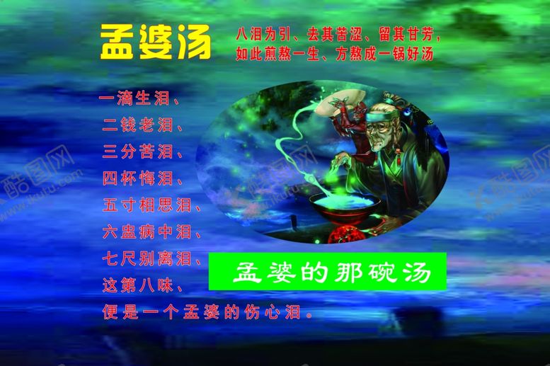 编号：63873007082020369574【酷图网】源文件下载-孟婆汤