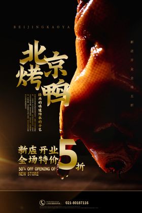北京烤鸭