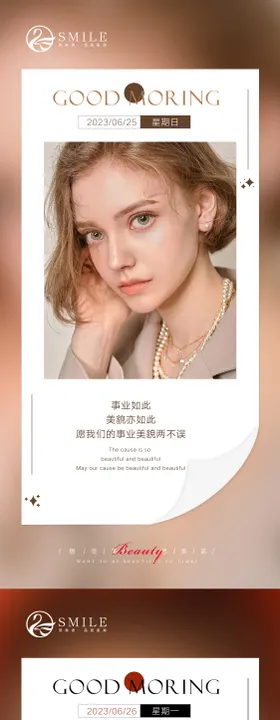 医美早安图人物大气海报简约