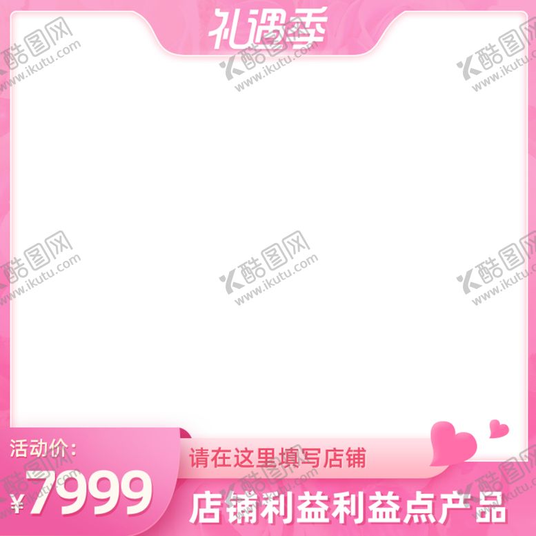 编号：47226211220654114107【酷图网】源文件下载-电商主图