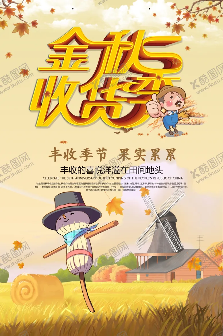 编号：21083306271643109563【酷图网】源文件下载-金秋收获季
