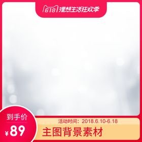 电商主图模板背景图淘宝背景展板